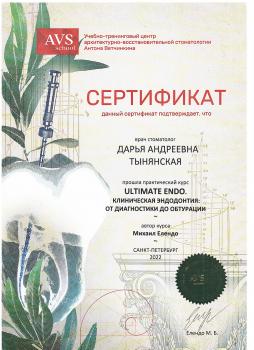 Сертификат врача Тынянская Д.А.