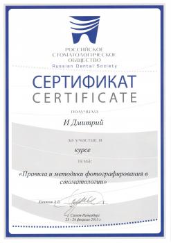 Сертификат врача И Д.К.