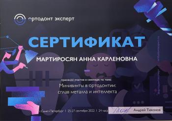 Сертификат врача Мартиросян А.К.