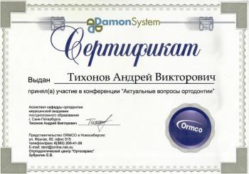 Сертификат врача Тихонов А.В.