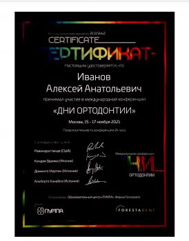 Сертификат врача Иванов А.А.