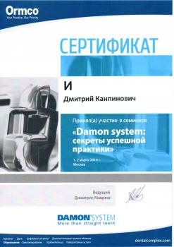 Сертификат врача И Д.К.
