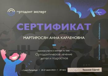 Сертификат врача Мартиросян А.К.