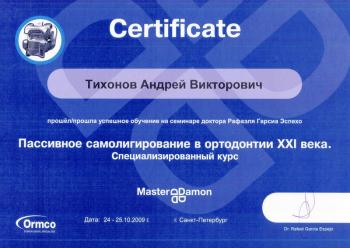 Сертификат врача Тихонов А.В.