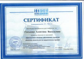 Сертификат врача И Д.К.