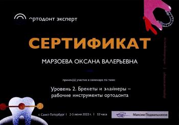 Сертификат врача Марзоева О.В.