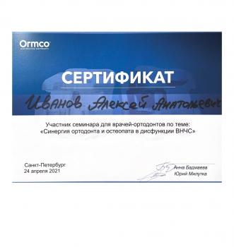 Сертификат врача Иванов А.А.