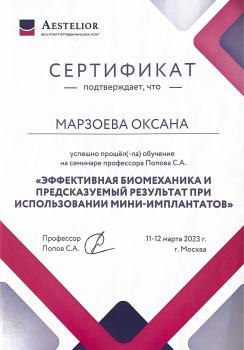 Сертификат врача Марзоева О.В.