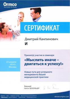 Сертификат врача И Д.К.