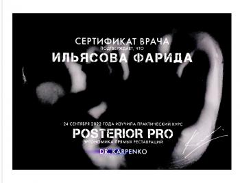 Сертификат врача Ильясова Ф.А.