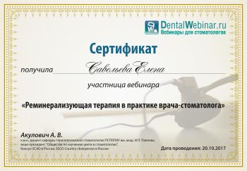 Сертификат врача Савельева Е.Р.