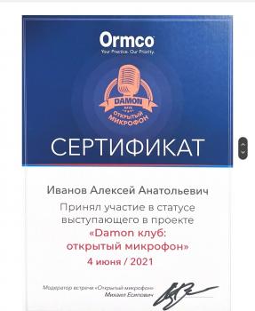 Сертификат врача Иванов А.А.
