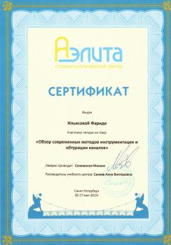 Сертификат врача Ильясова Ф.А.