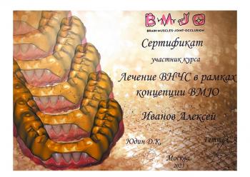Сертификат врача Иванов А.А.