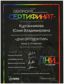 Сертификат врача Курганникова Ю.В.