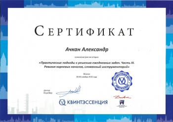 Сертификат врача Ачкан А.А.