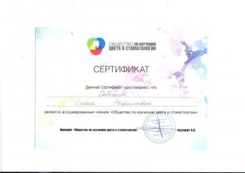 Сертификат врача Савельева Е.Р.