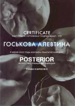 Сертификат врача Госькова А.В.