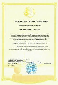 Сертификат отделения Тореза 118