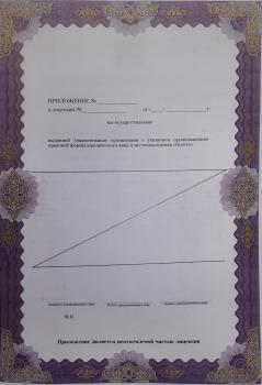 Сертификат отделения Ковенский 14