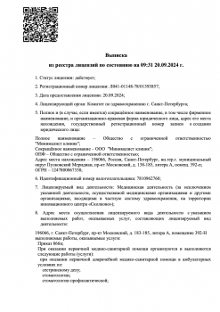 Сертификат отделения Московский 183-185