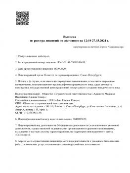 Сертификат клиники МИА.РФ