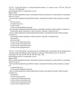 Сертификат клиники МИА.РФ
