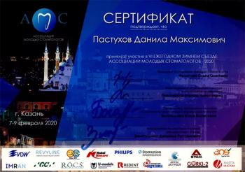 Сертификат врача Пастухов Д.М.