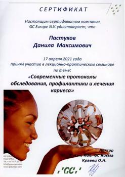 Сертификат врача Пастухов Д.М.