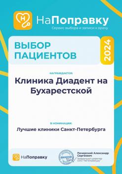 Сертификат отделения Бухарестская 110к1