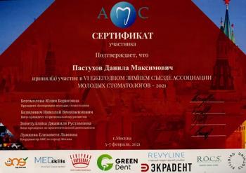 Сертификат врача Пастухов Д.М.
