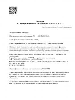 Сертификат отделения Римского-Корсакова 65