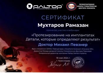 Сертификат врача Мухтаров Р.У.