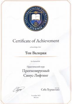 Сертификат врача Тен В.В.