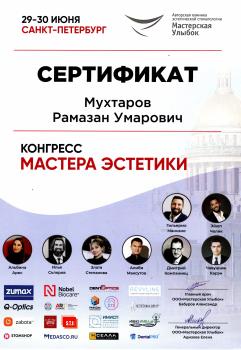 Сертификат врача Мухтаров Р.У.