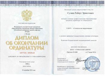 Сертификат врача Сулаев Р.Э.