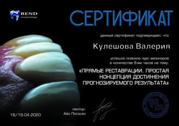 Сертификат врача Тен В.В.