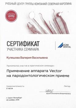 Сертификат врача Тен В.В.