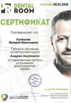 Сертификат врача Тен В.В.