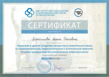 Сертификат врача Максимова А.О.