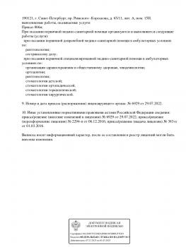Сертификат отделения Римского-Корсакова 65