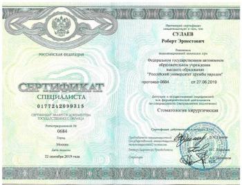 Сертификат врача Сулаев Р.Э.