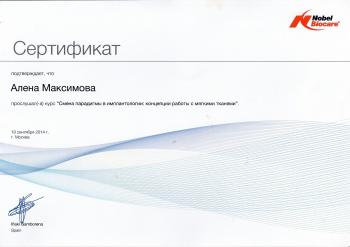 Сертификат врача Максимова А.О.