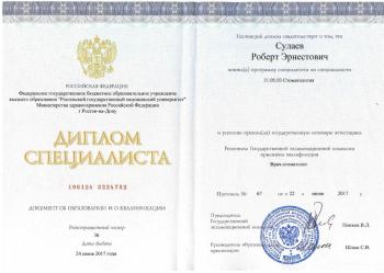 Сертификат врача Сулаев Р.Э.