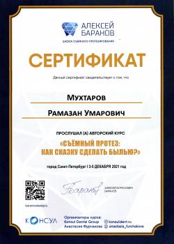Сертификат врача Мухтаров Р.У.