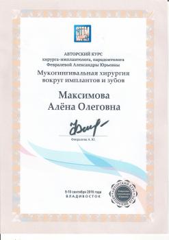 Сертификат врача Максимова А.О.