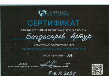 Сертификат врача Багдасаров А.А.