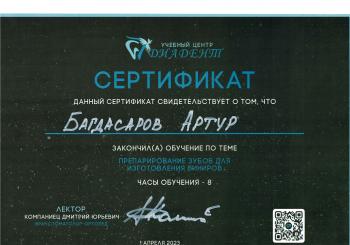 Сертификат врача Багдасаров А.А.