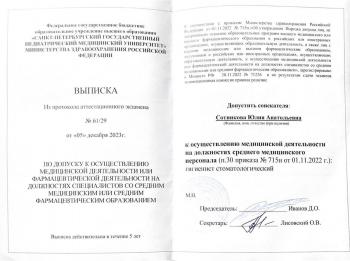 Сертификат врача Шаширина А.Ю.