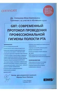 Сертификат врача Шаширина А.Ю.
